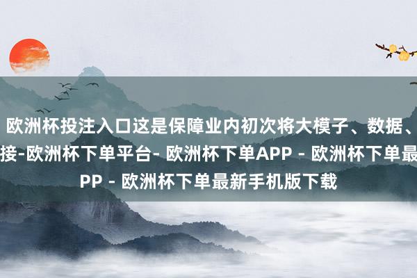欧洲杯投注入口这是保障业内初次将大模子、数据、算力和框架相接-欧洲杯下单平台- 欧洲杯下单APP - 欧洲杯下单最新手机版下载